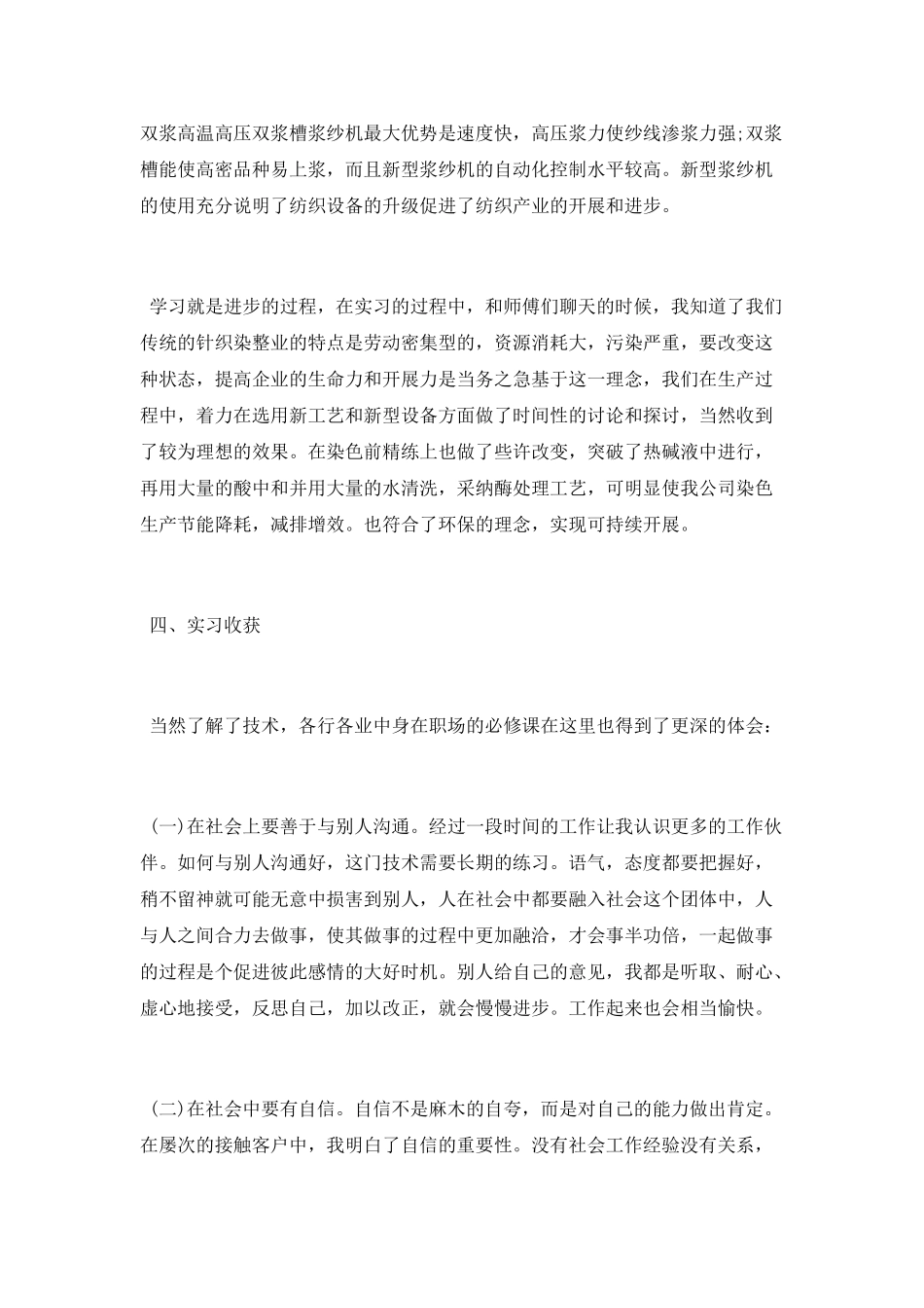 2025大四毕业生实习报告_第3页