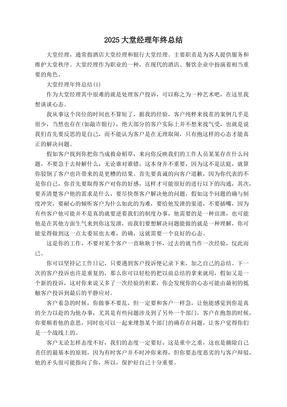 2025大堂经理年终总结_第1页
