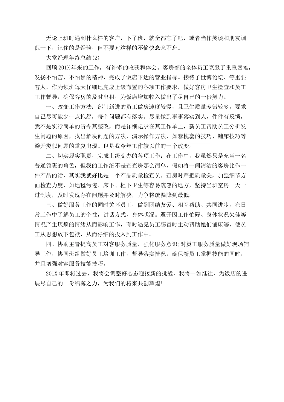 2025大堂经理年终总结_第2页