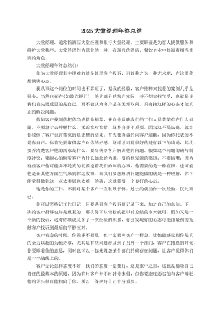 2025大堂经理年终总结