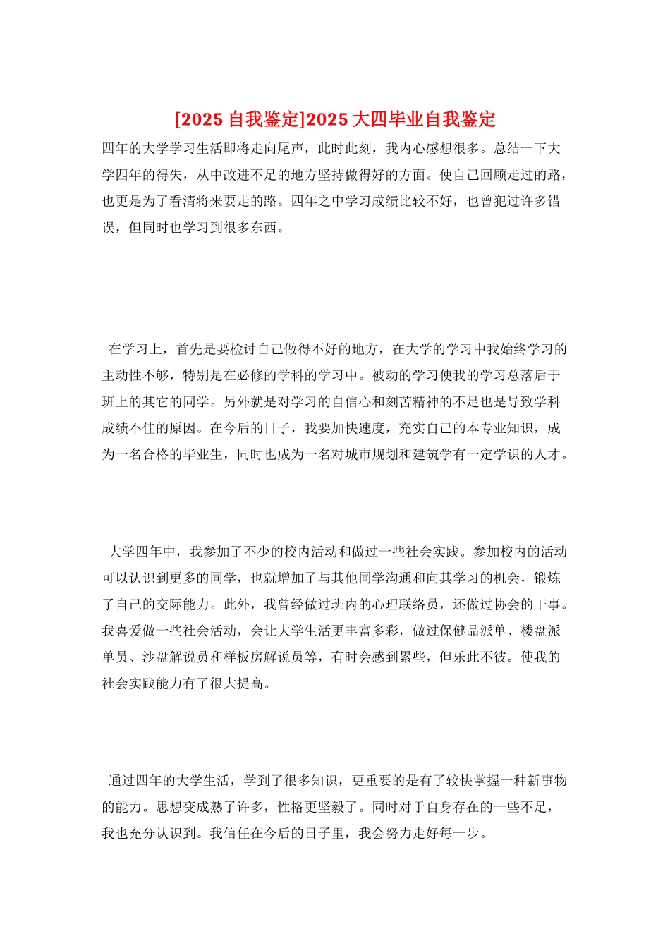 2025大四毕业自我鉴定_第1页