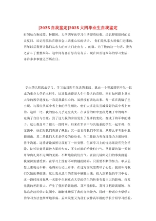 2025大四毕业生自我鉴定