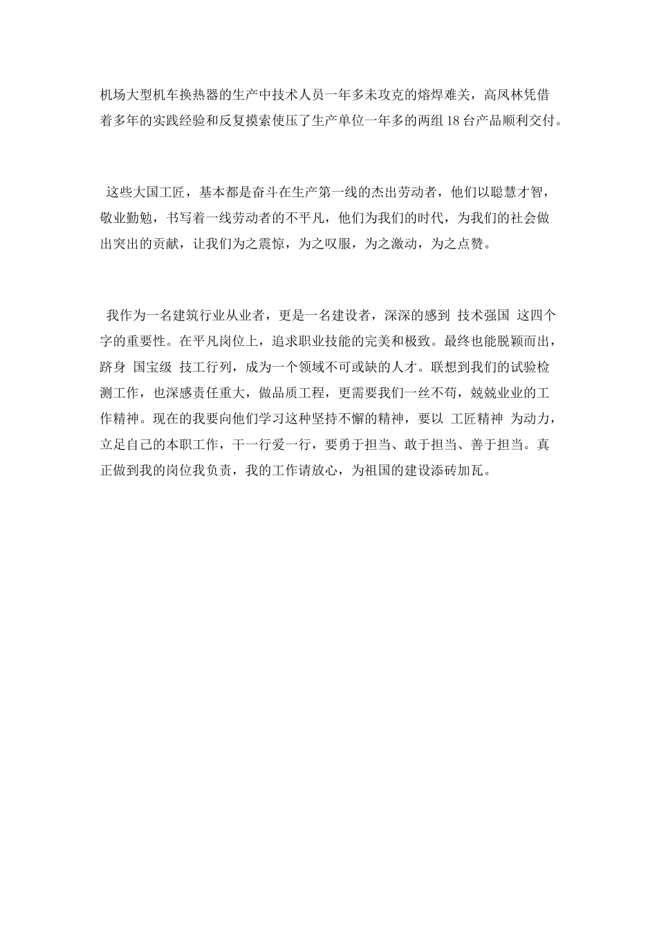 2025大国工匠观后感_第2页