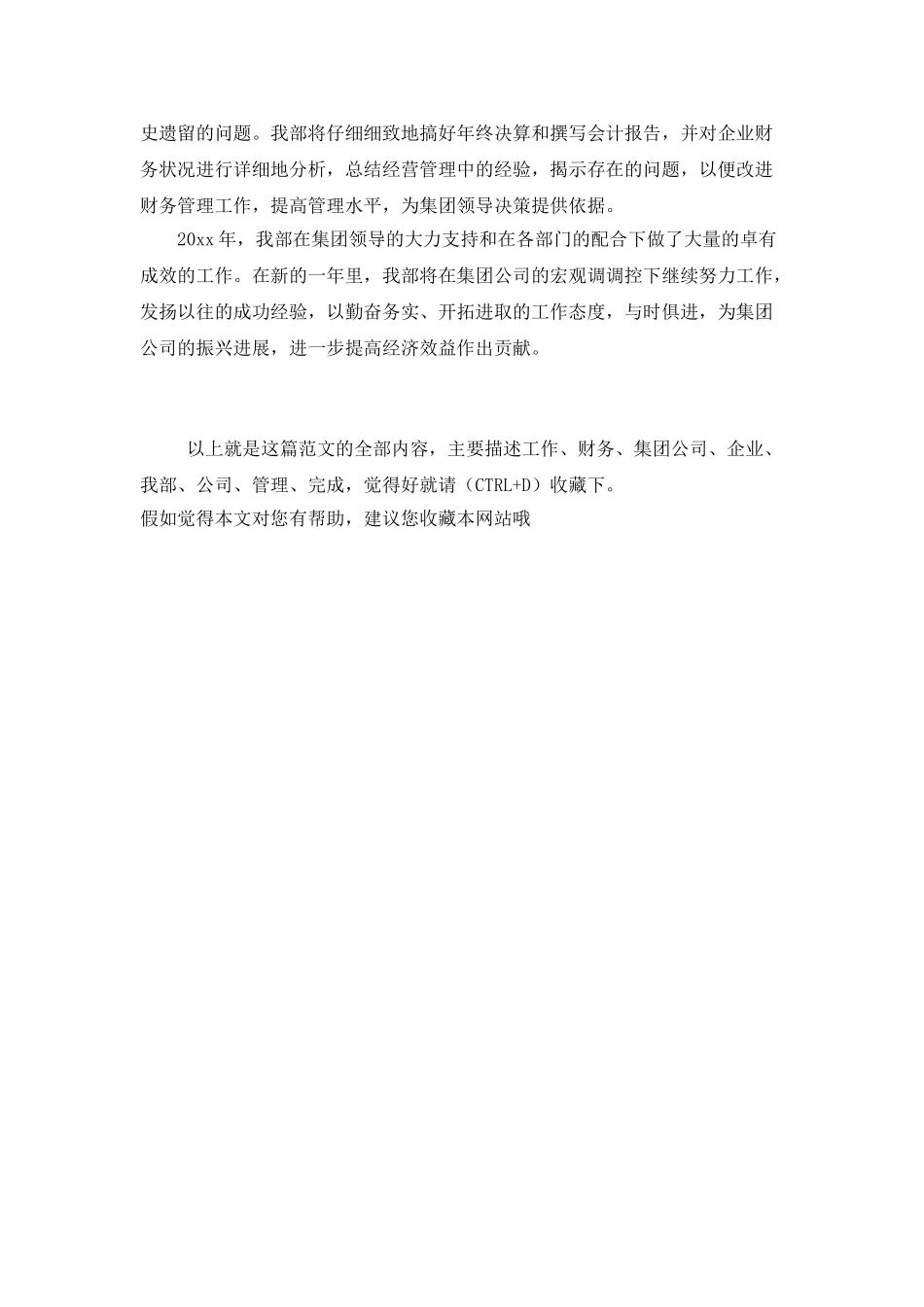 2025大型集团公司财务工作个人总结_第3页