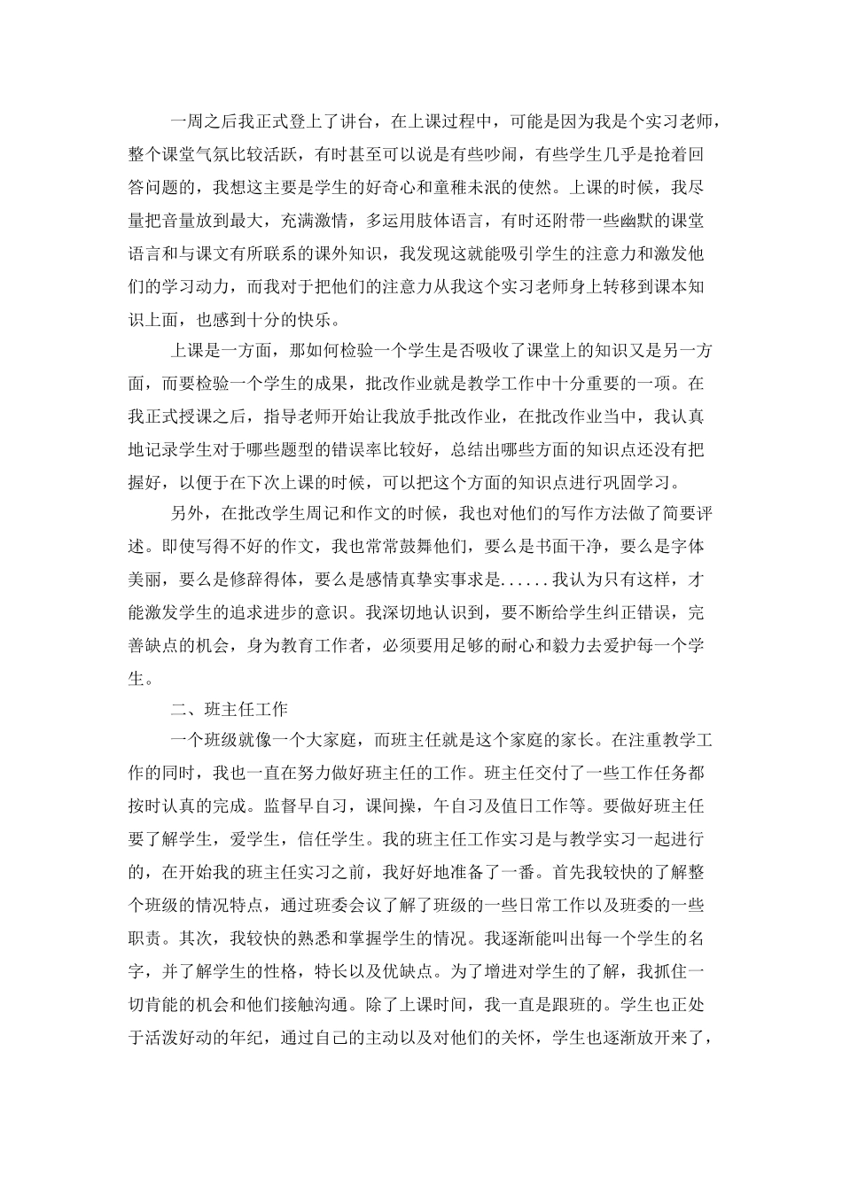 2025大学专科实习工作总结范文_第3页