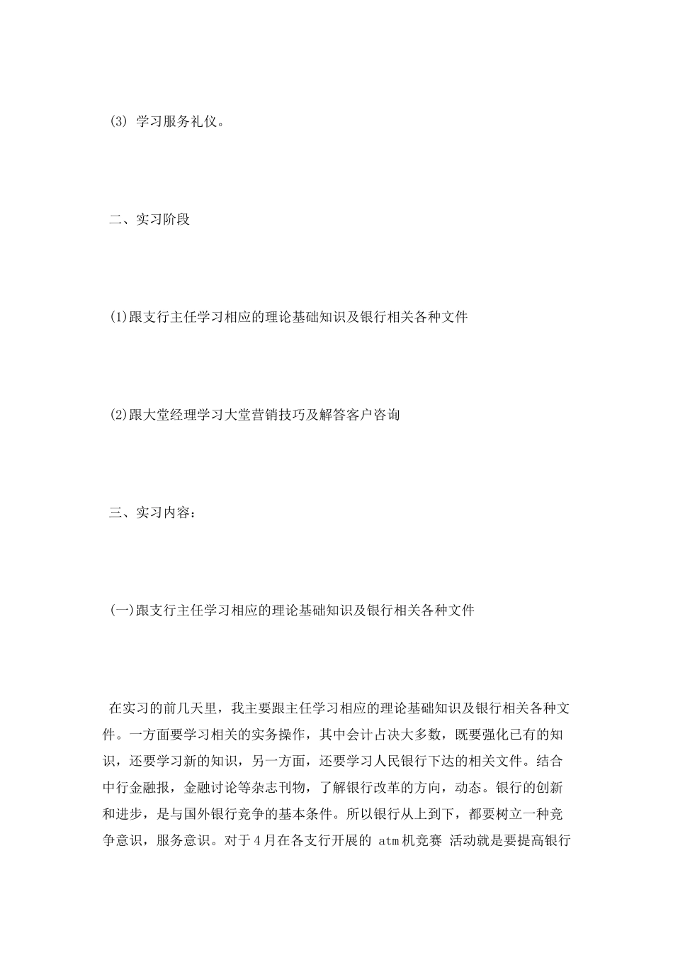 2025大堂经理实习报告_第2页