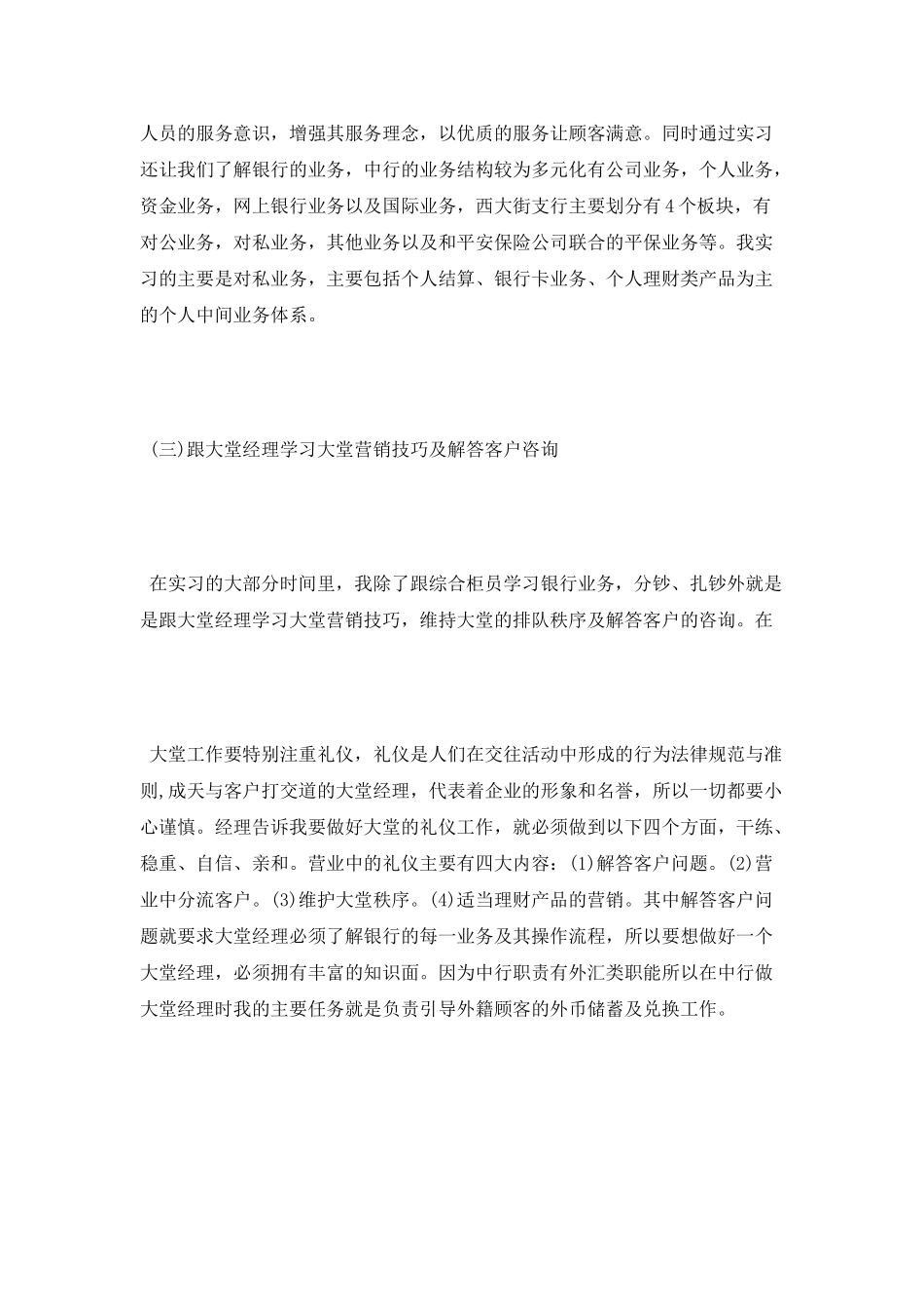 2025大堂经理实习报告_第3页