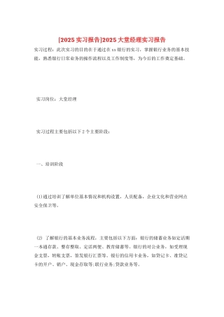 2025大堂经理实习报告