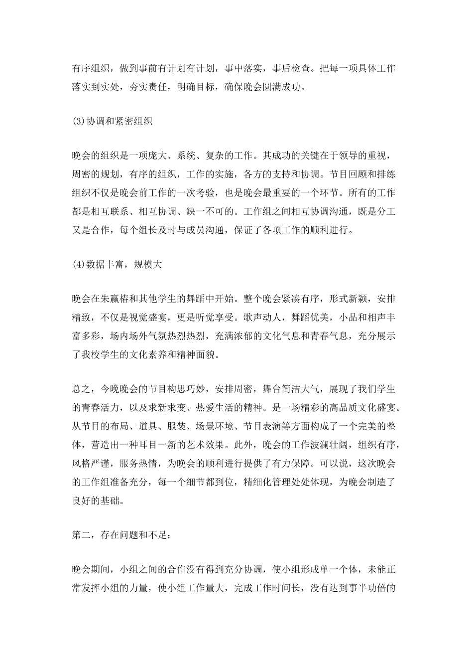 2025大学元旦晚会工作总结最新5篇_第2页