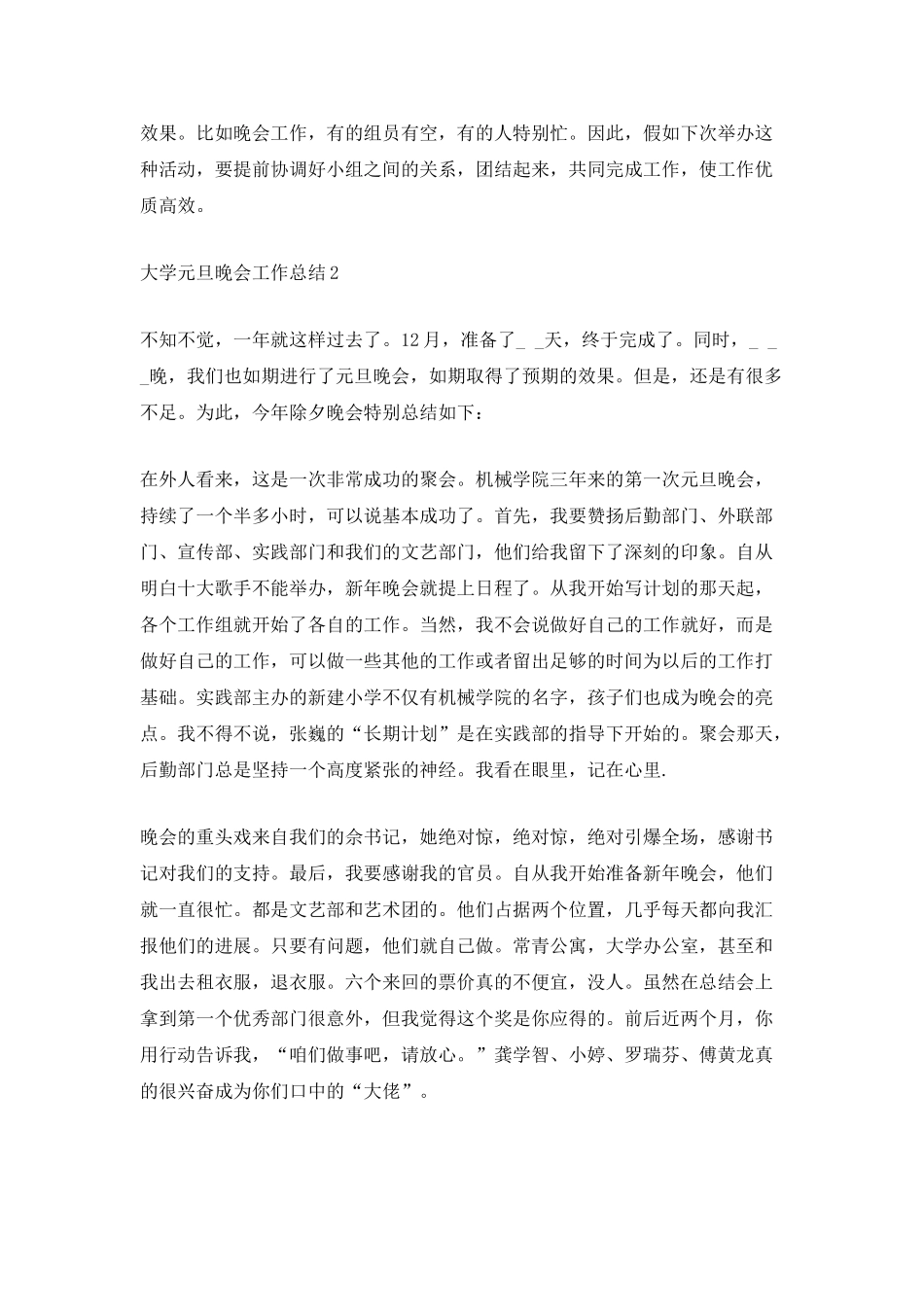 2025大学元旦晚会工作总结最新5篇_第3页