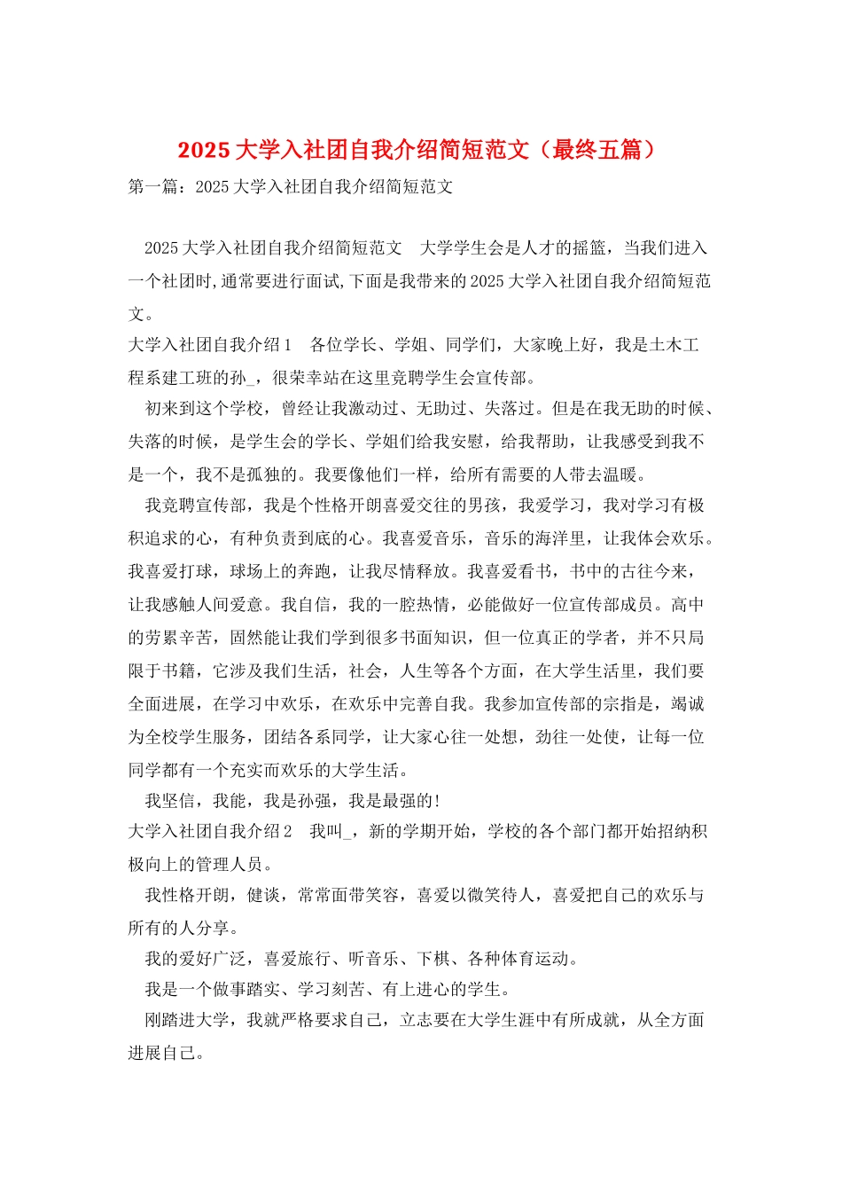 2025大学入社团自我介绍简短范文_第1页