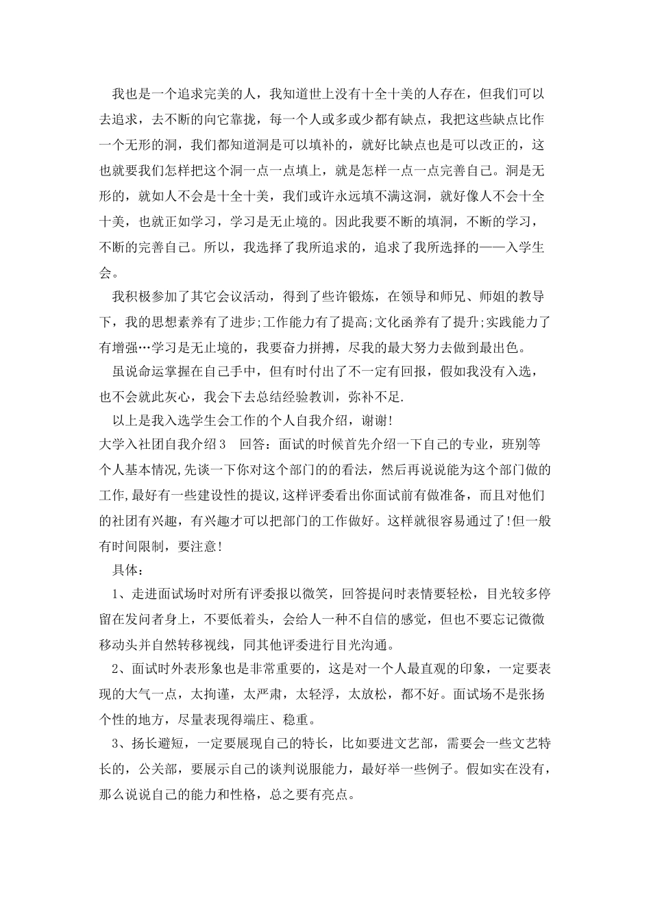 2025大学入社团自我介绍简短范文_第2页