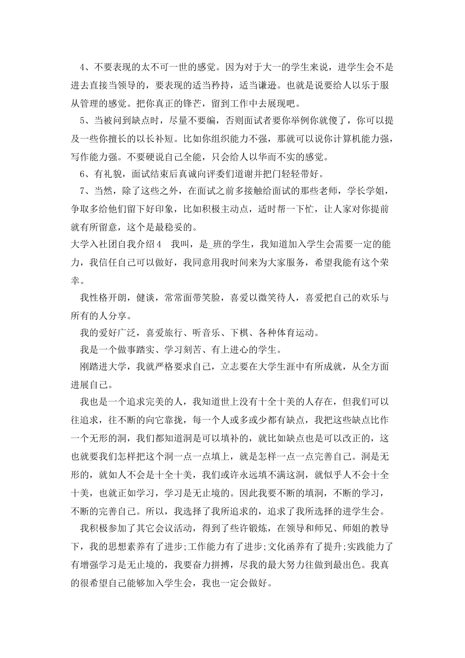 2025大学入社团自我介绍简短范文_第3页