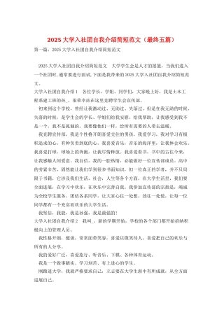 2025大学入社团自我介绍简短范文