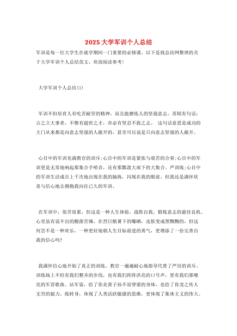 2025大学军训个人总结_第1页