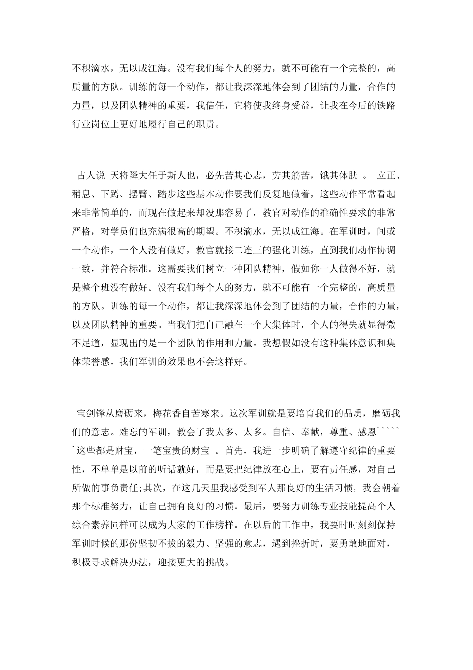 2025大学军训个人总结_第2页