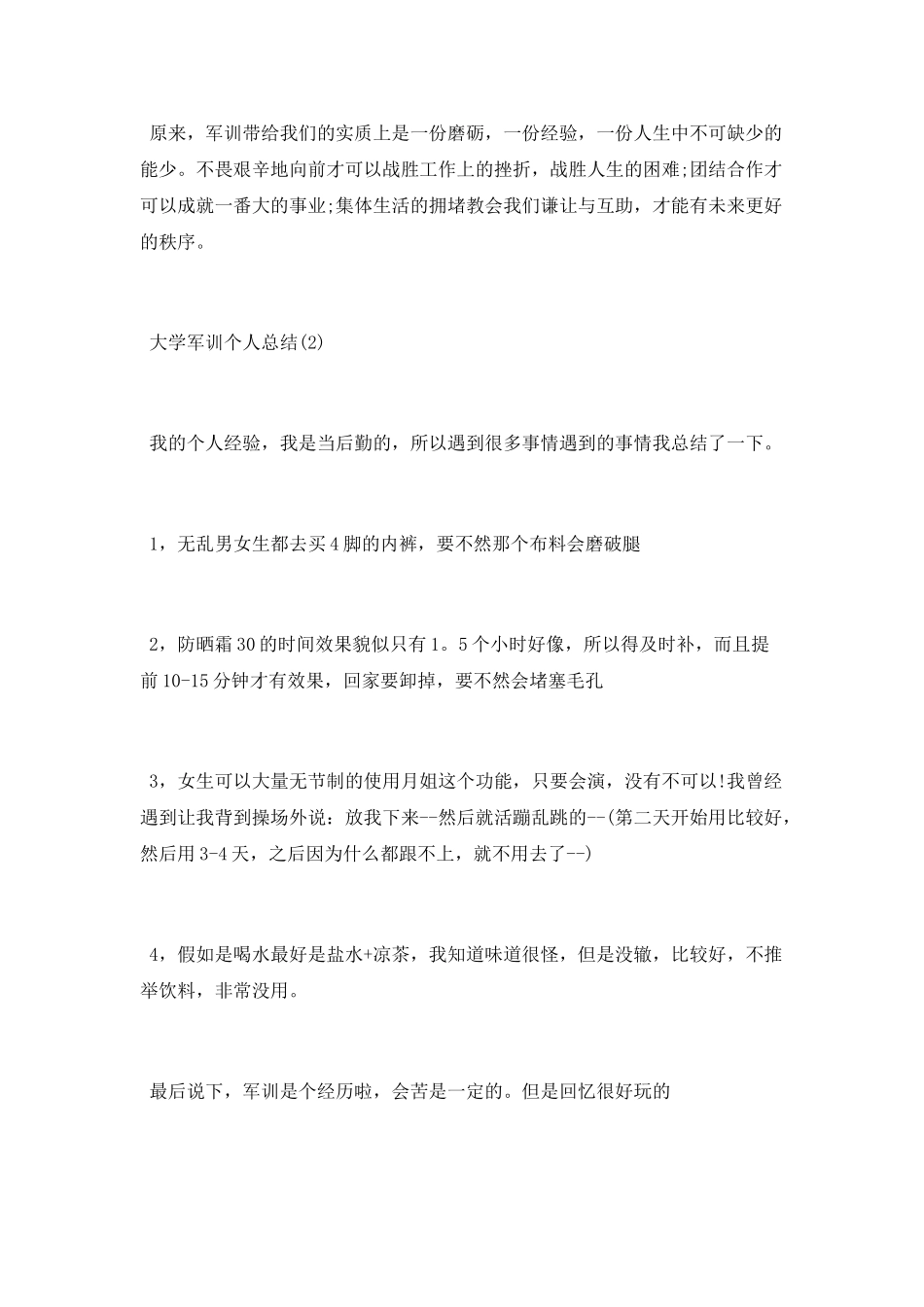 2025大学军训个人总结_第3页