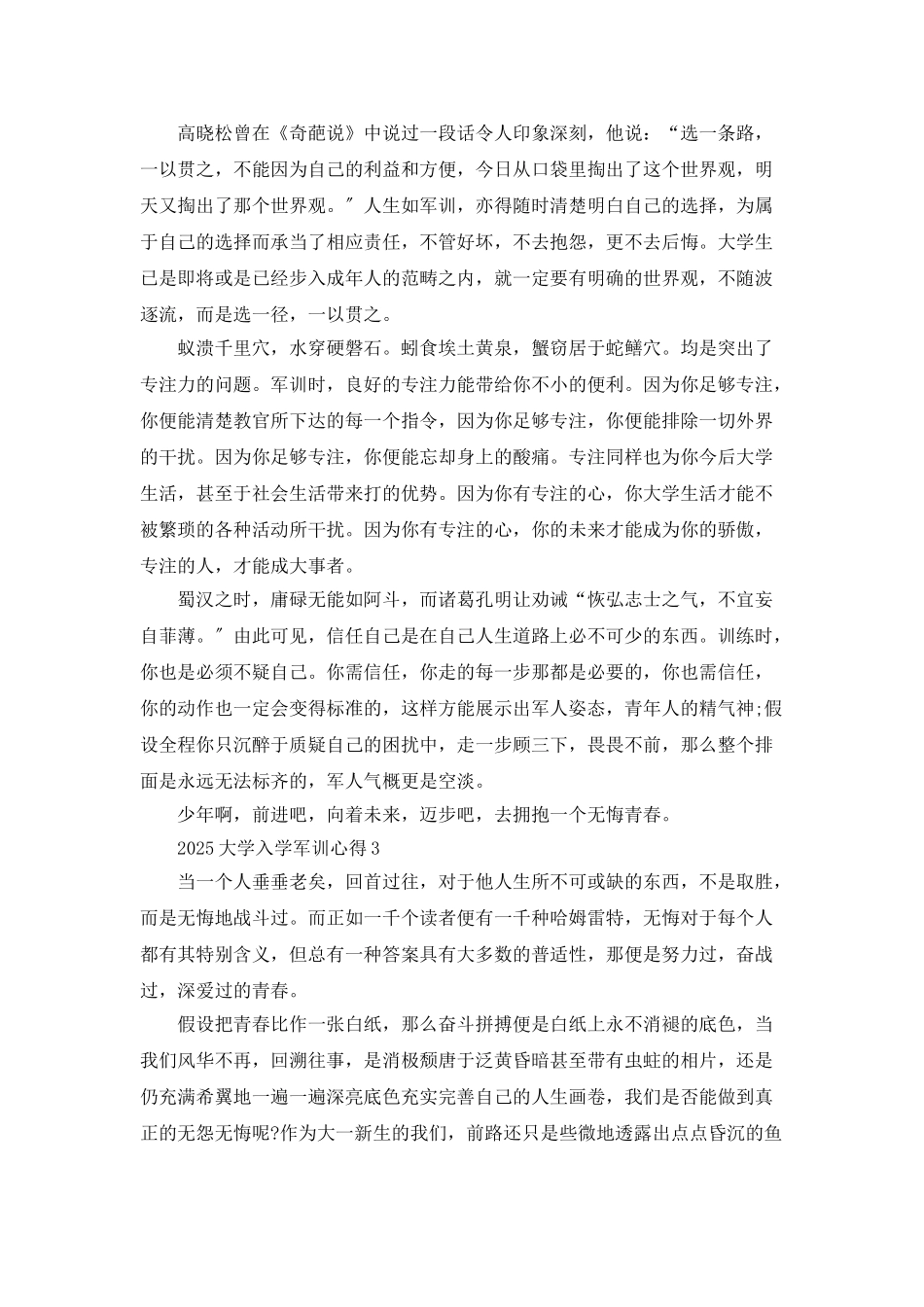 2025大学入学军训心得模板_第2页