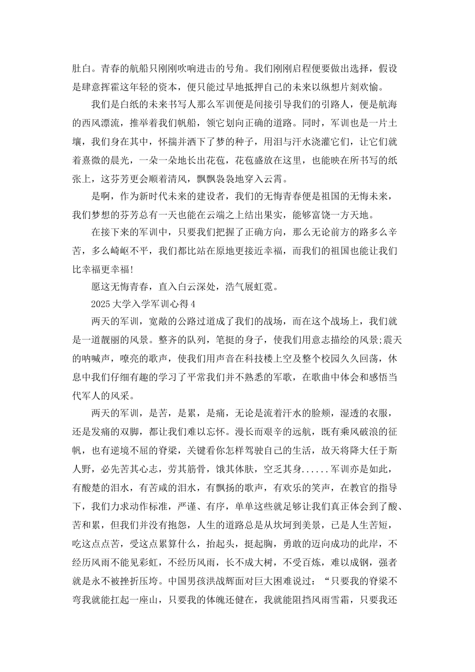 2025大学入学军训心得模板_第3页