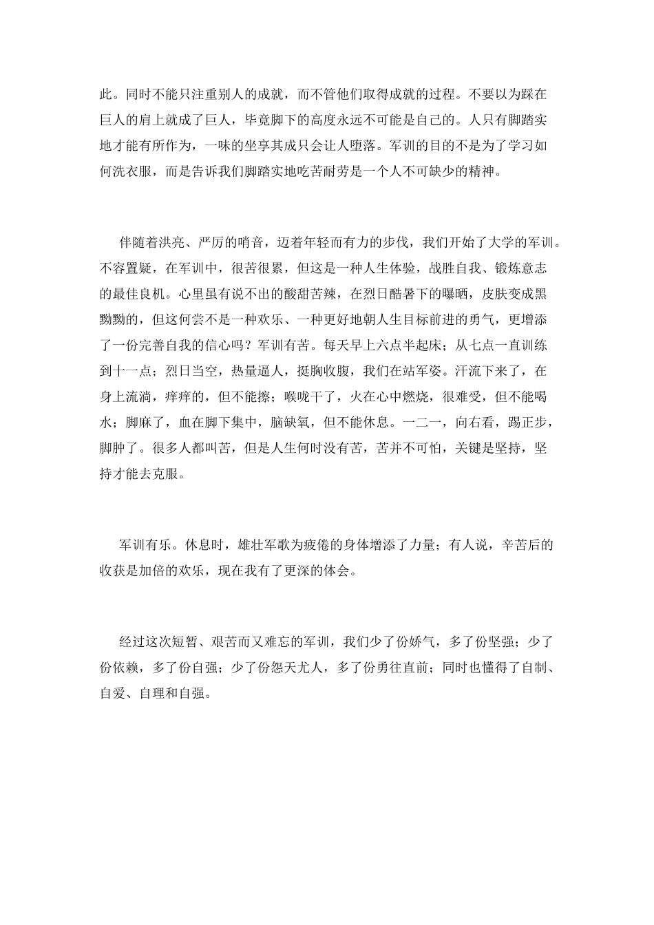 2025大学军训心得体会900字范文(三)_第2页