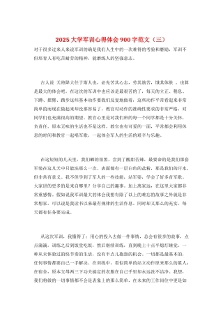 2025大学军训心得体会900字范文(三)