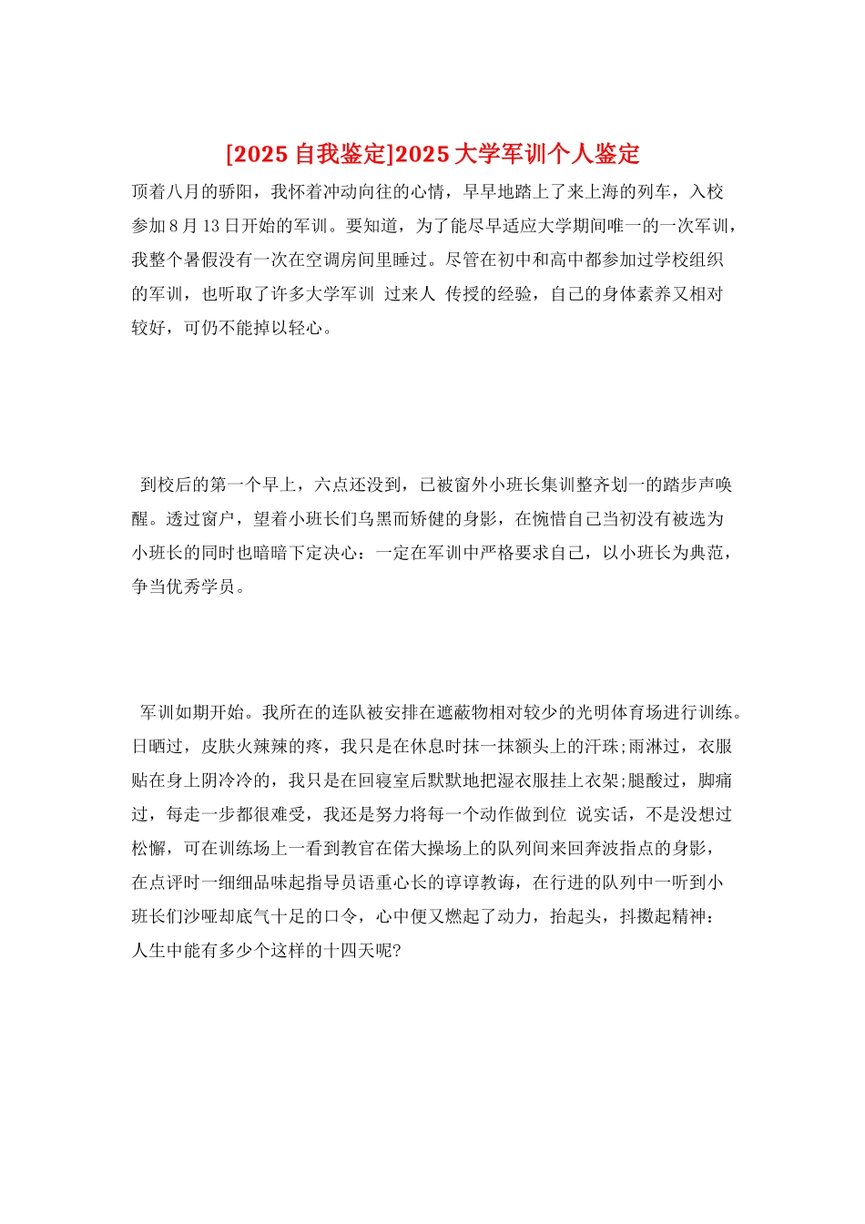 2025大学军训个人鉴定_第1页