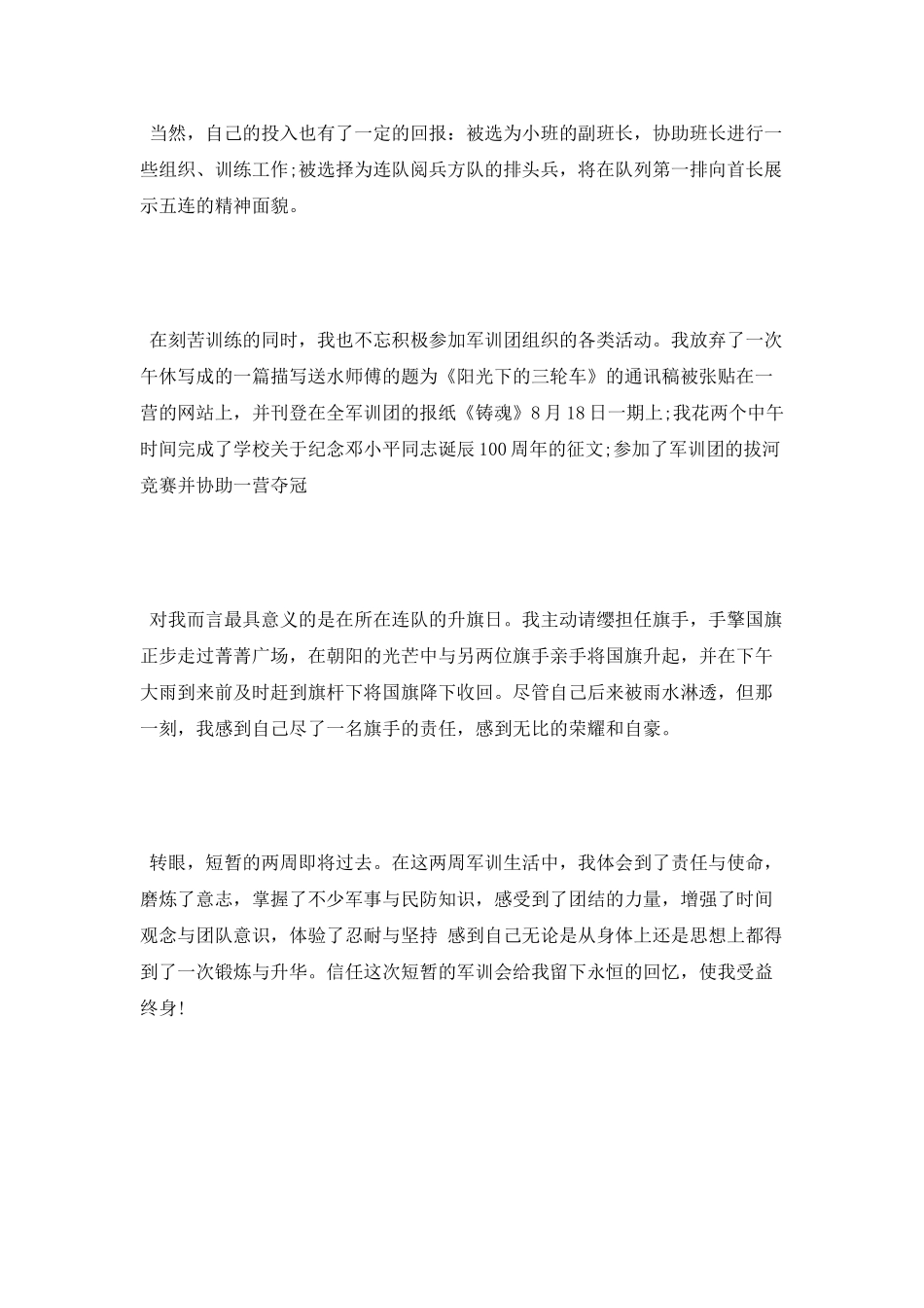 2025大学军训个人鉴定_第2页