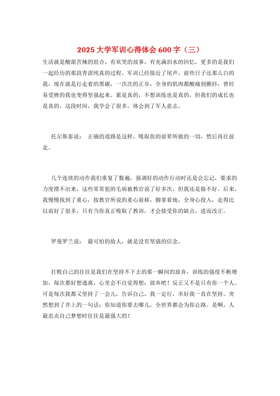 2025大学军训心得体会600字(三)_第1页