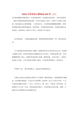 2025大学军训心得体会600字(三)