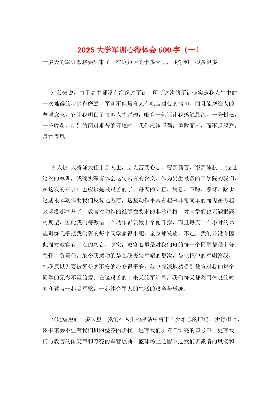 2025大学军训心得体会600字_第1页