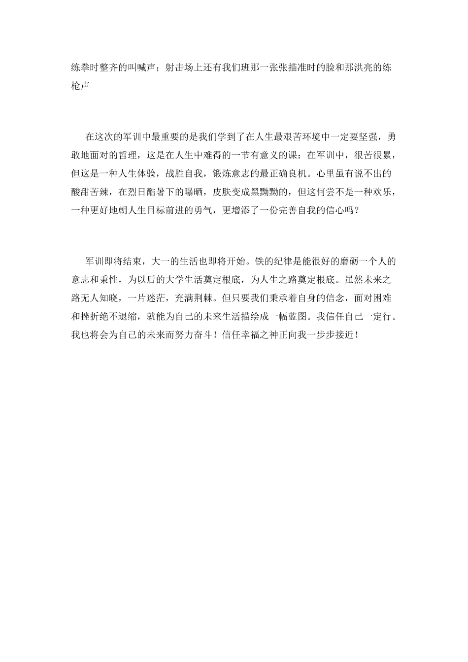 2025大学军训心得体会600字_第2页