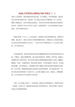2025大学军训心得体会900字范文(一)