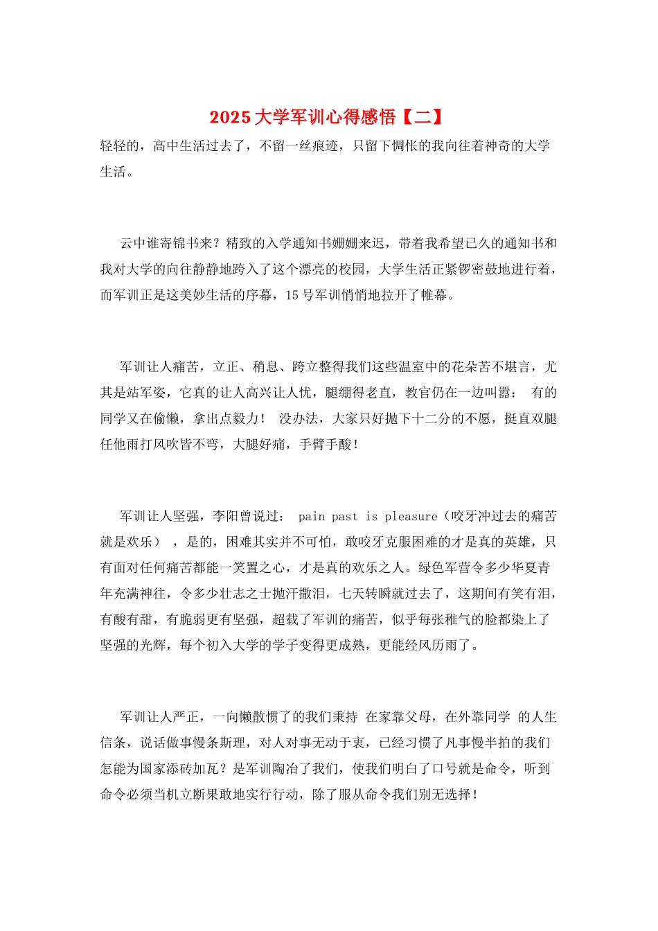 2025大学军训心得感悟_第1页