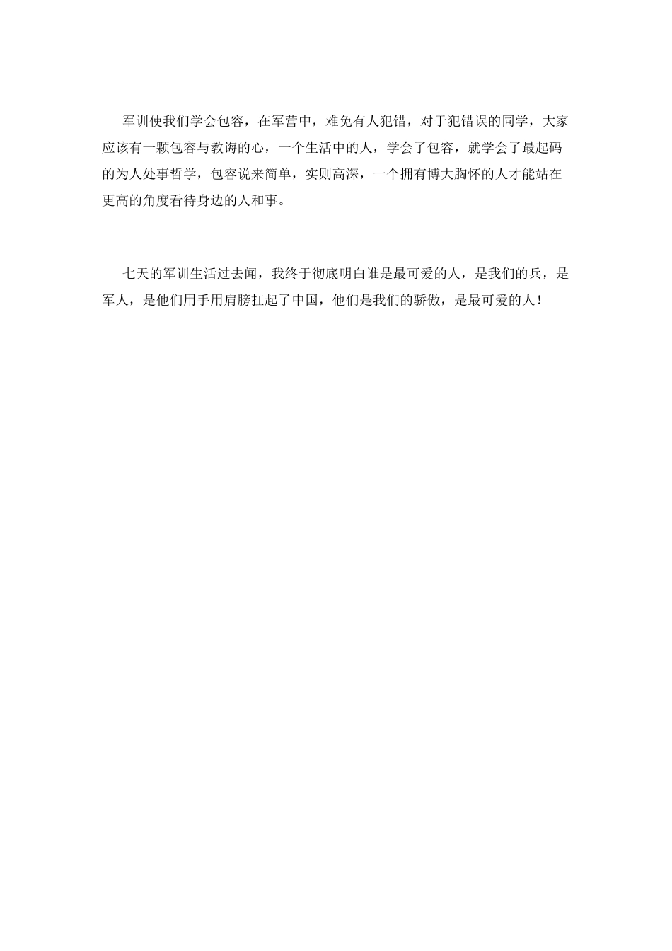 2025大学军训心得感悟_第2页