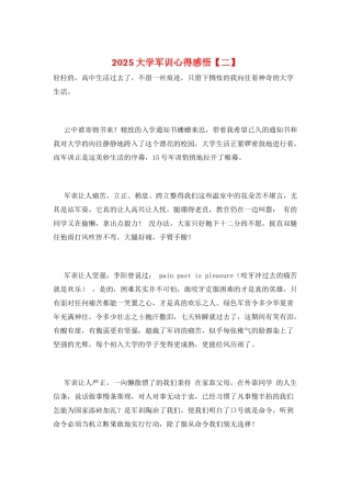 2025大学军训心得感悟