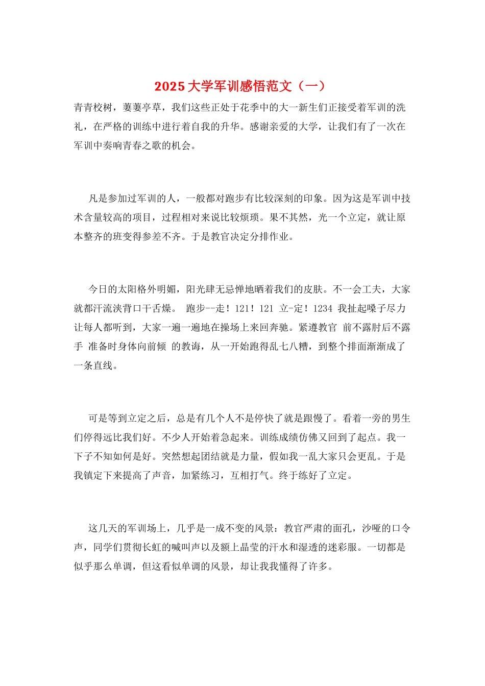 2025大学军训感悟范文(一)_第1页