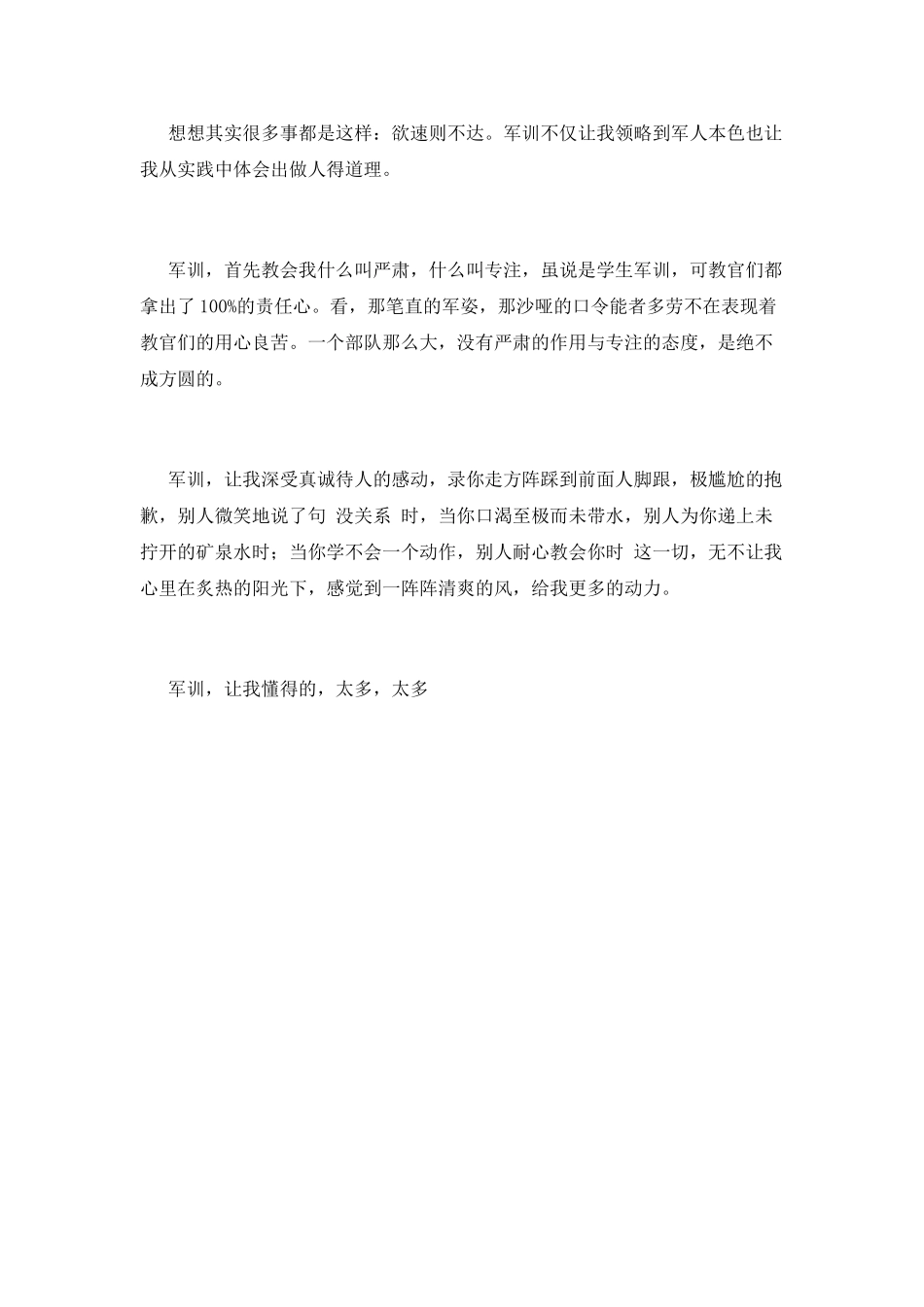 2025大学军训感悟范文(一)_第2页