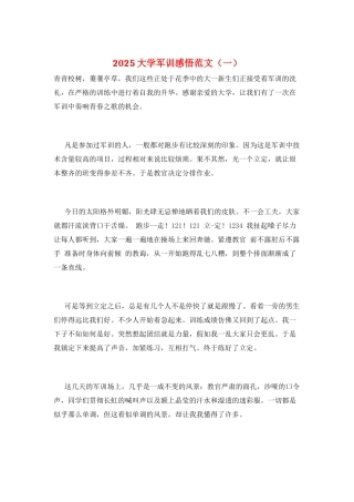 2025大学军训感悟范文(一)