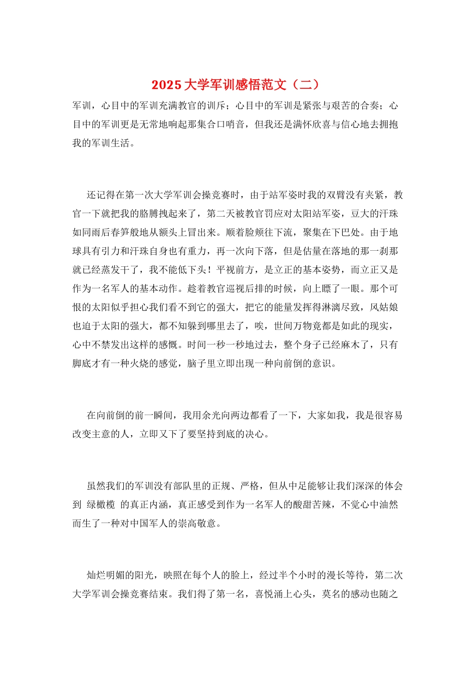 2025大学军训感悟范文(二)_第1页