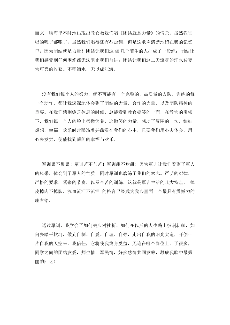 2025大学军训感悟范文(二)_第2页