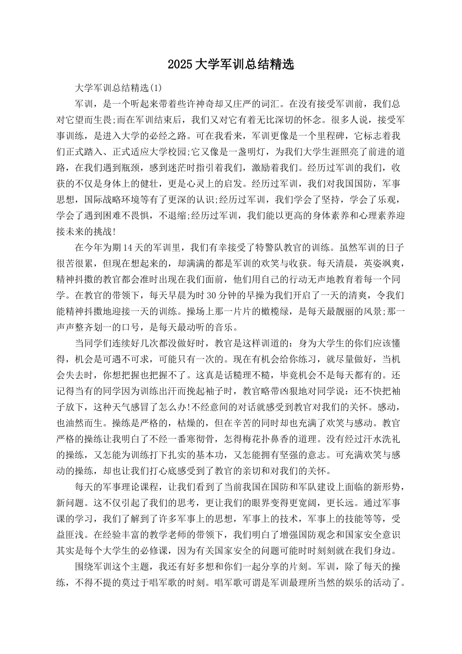 2025大学军训总结精选_第1页