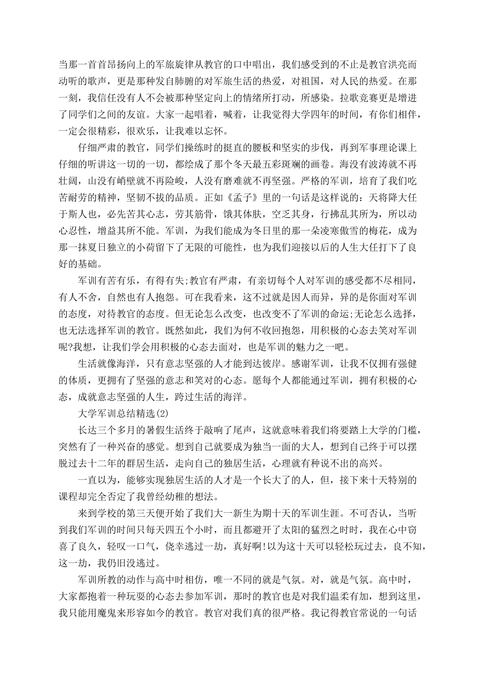 2025大学军训总结精选_第2页