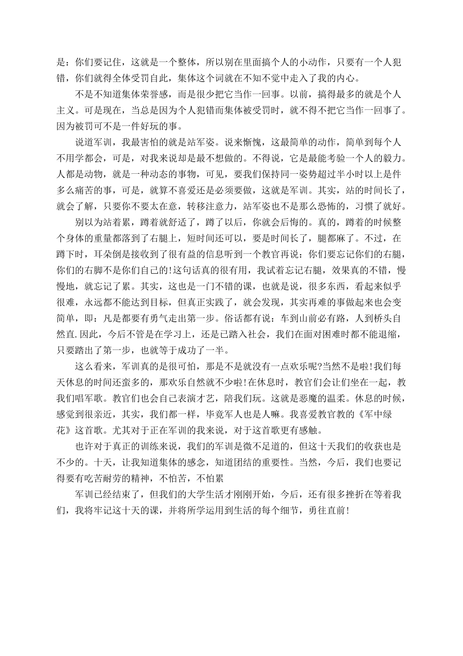 2025大学军训总结精选_第3页