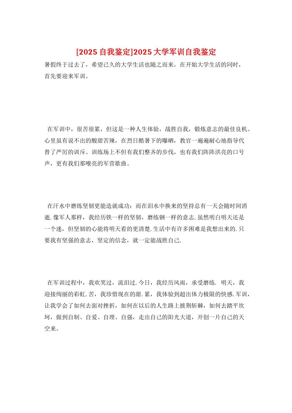 2025大学军训自我鉴定_第1页