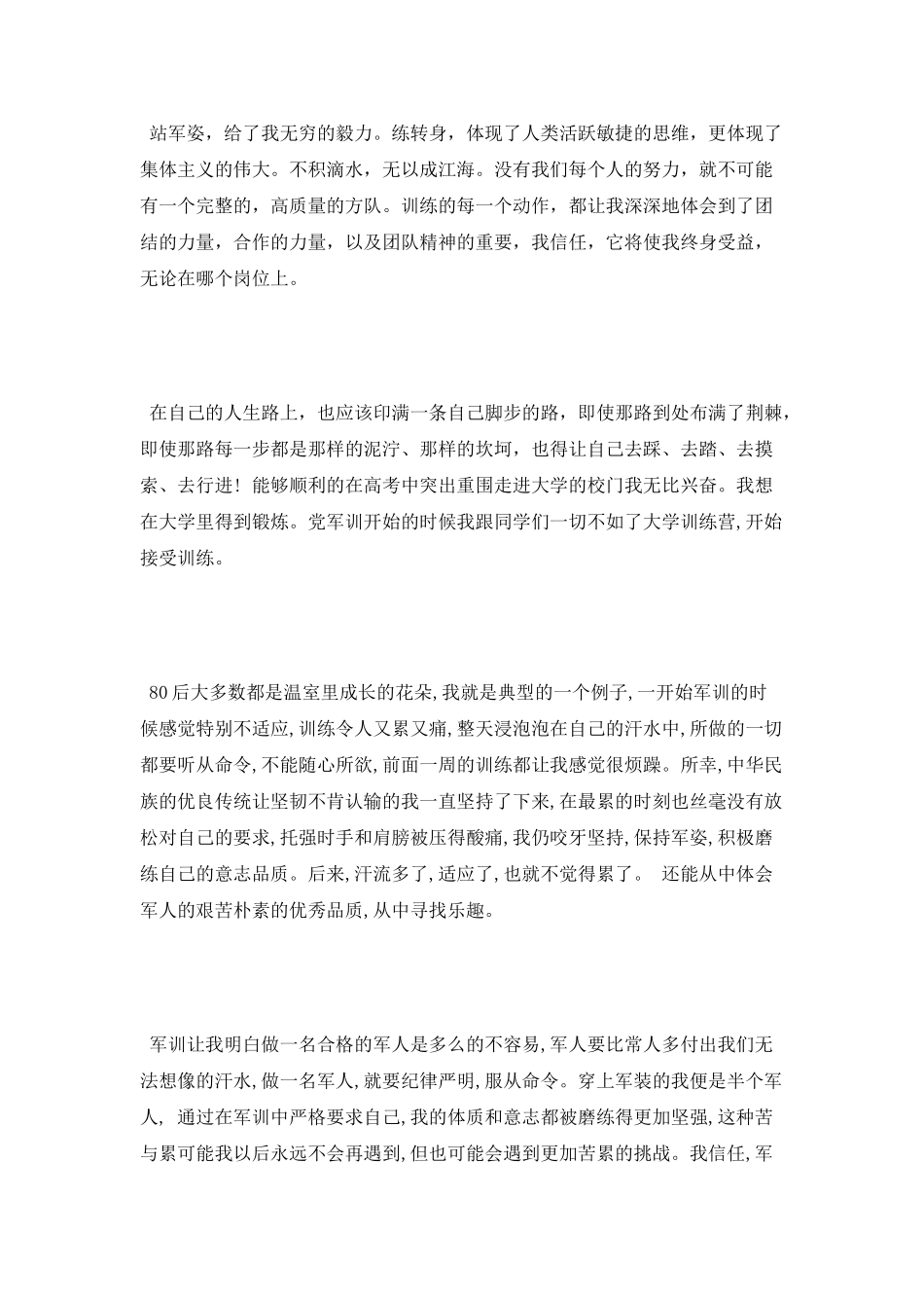 2025大学军训自我鉴定_第2页