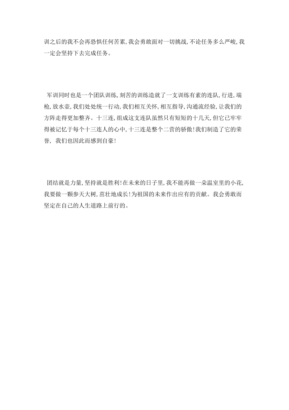 2025大学军训自我鉴定_第3页