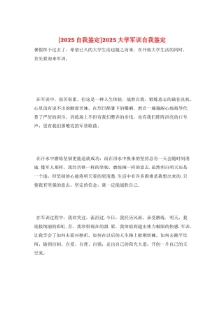 2025大学军训自我鉴定