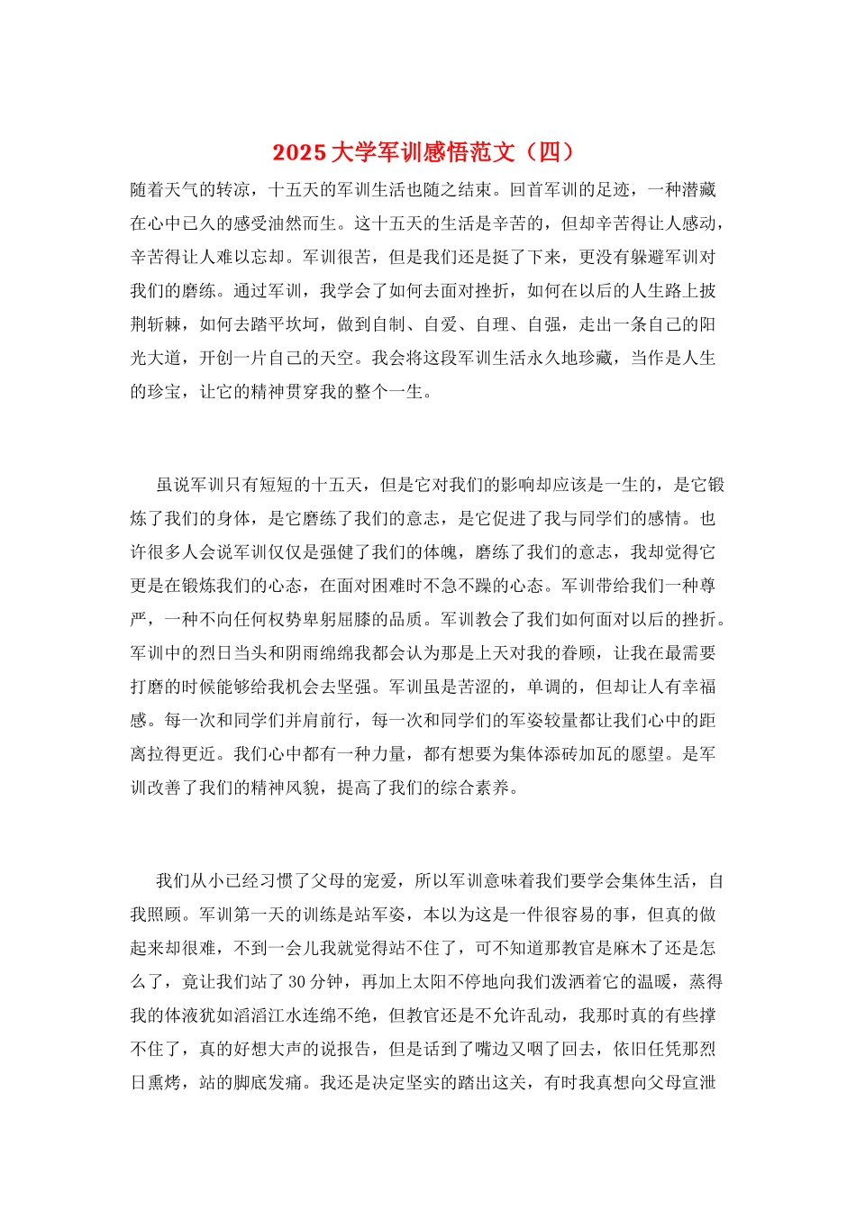 2025大学军训感悟范文_第1页
