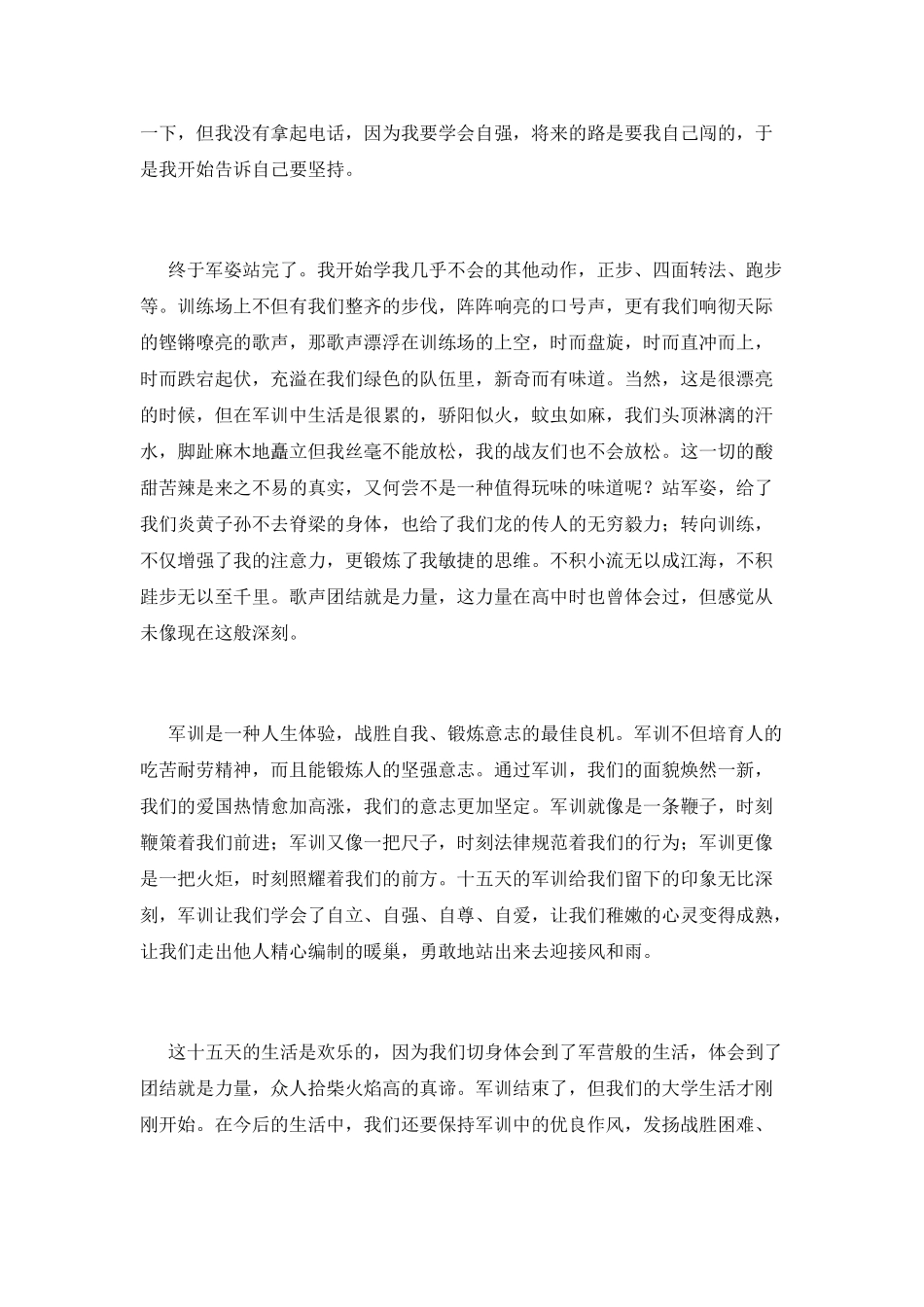 2025大学军训感悟范文_第2页