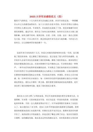 2025大学军训感悟范文